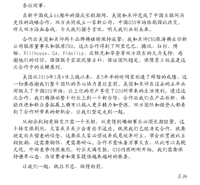 美團CEO王興的內部郵件