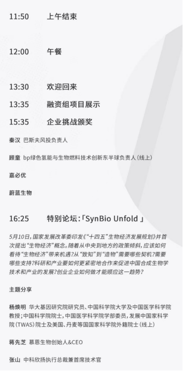 院士、學術、產業(yè)、資本、決賽項目代表齊聚，7月10日合成生物學競賽—創(chuàng)業(yè)賽線下決賽一起見證