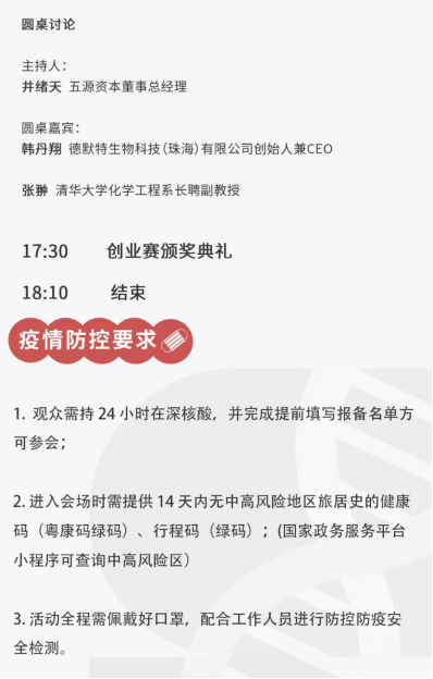 院士、學術、產業(yè)、資本、決賽項目代表齊聚，7月10日合成生物學競賽—創(chuàng)業(yè)賽線下決賽一起見證